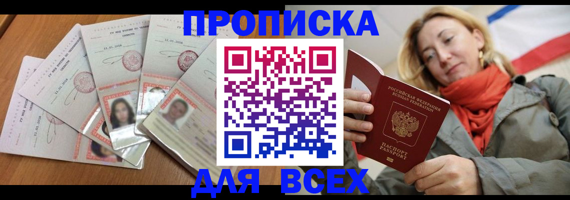 временная регистрация 2025 в Таре