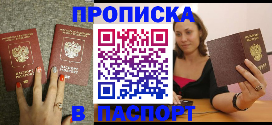 прописка паспорт в Таре