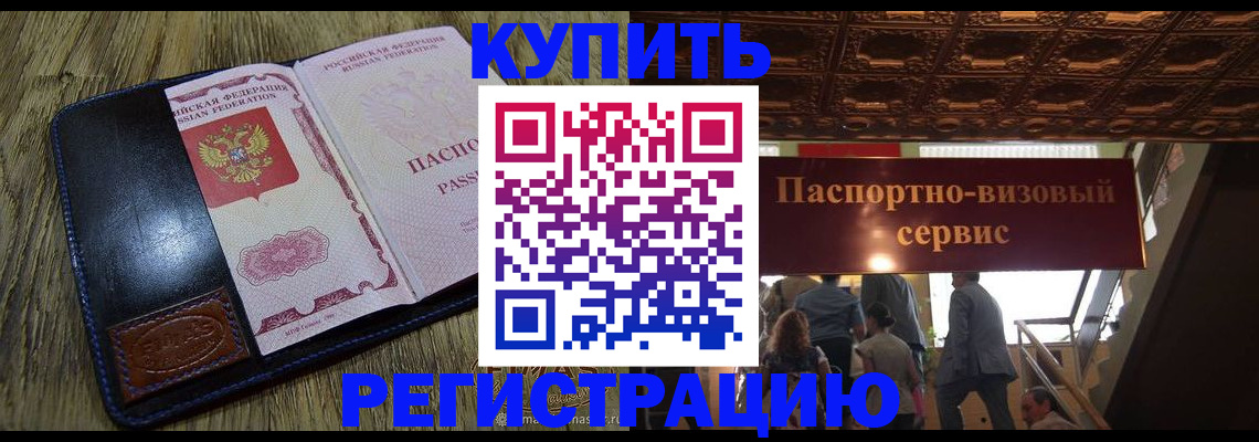 временная прописка в Таре