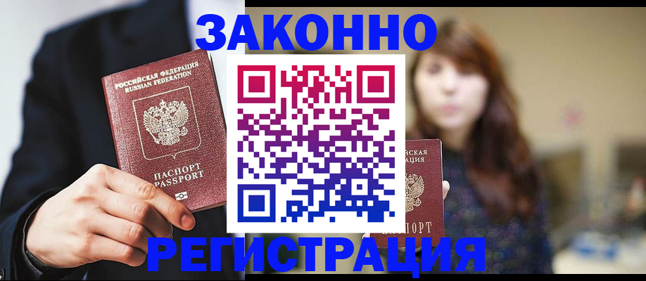 прописка гарантия в Таре